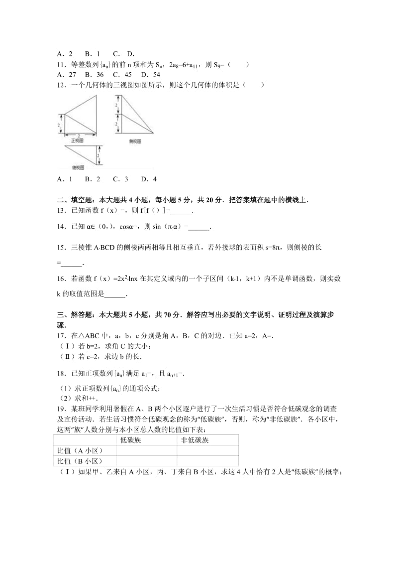 2019年高三上学期第一次月考数学试卷（理科） 含解析.doc_第2页