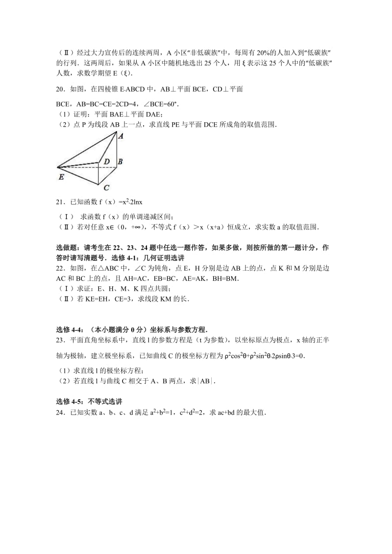 2019年高三上学期第一次月考数学试卷（理科） 含解析.doc_第3页