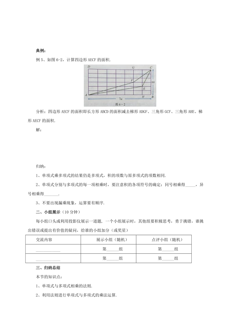 2019-2020年七年级数学下册6.3.2整式的乘法导学案新版北京课改版.doc_第3页