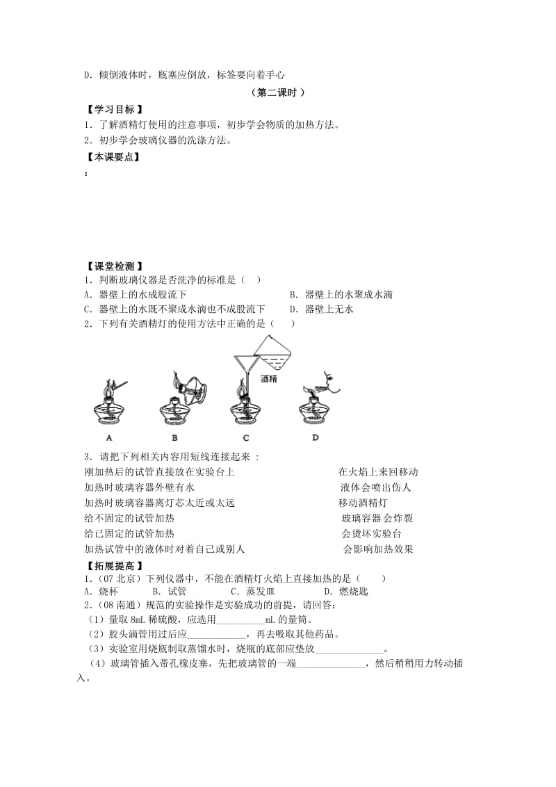 2019-2020年九年级化学上册 1.3 走进化学实验室学案 新人教版 (I).doc_第2页