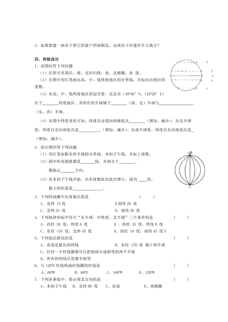 2019-2020年七年级地理上册 第二章 第一节 认识地球（第1课时）学案（无答案）（新版）湘教版.doc_第2页