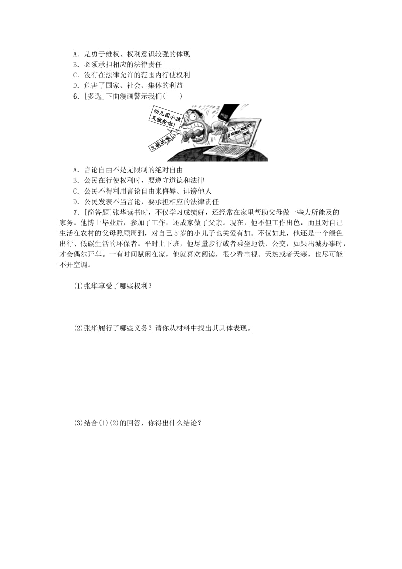 2019-2020年中考政治复习方案第二单元法律与秩序考点19权利与义务作业手册.doc_第2页