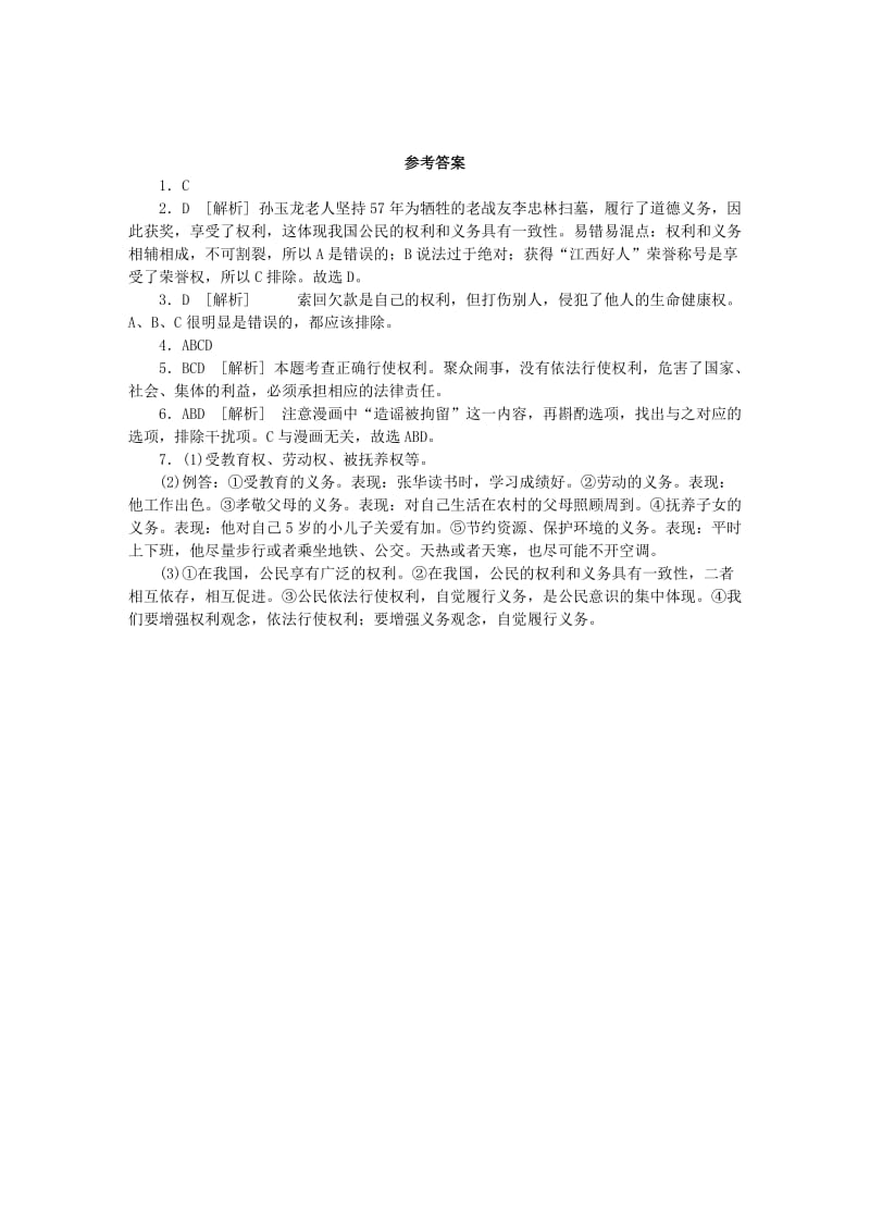 2019-2020年中考政治复习方案第二单元法律与秩序考点19权利与义务作业手册.doc_第3页