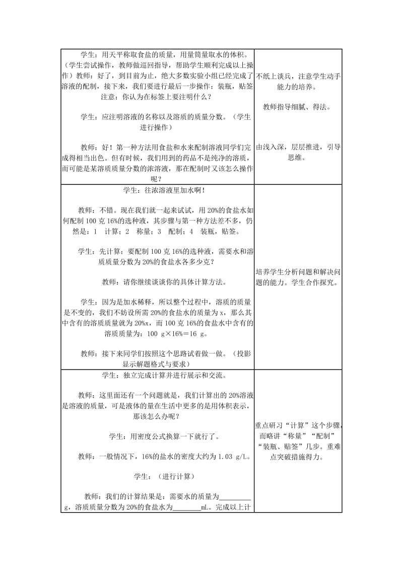 2019-2020年九年级化学下册《9.3 溶质的质量分数》教案（1） 人教新课标版.doc_第3页