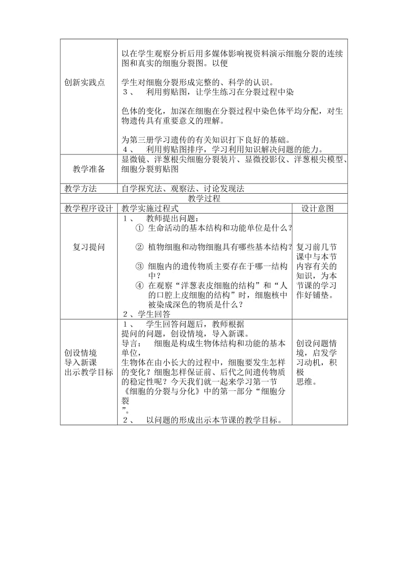 2019-2020年七年级生物细胞的分裂与分化教案 鲁教版.doc_第2页