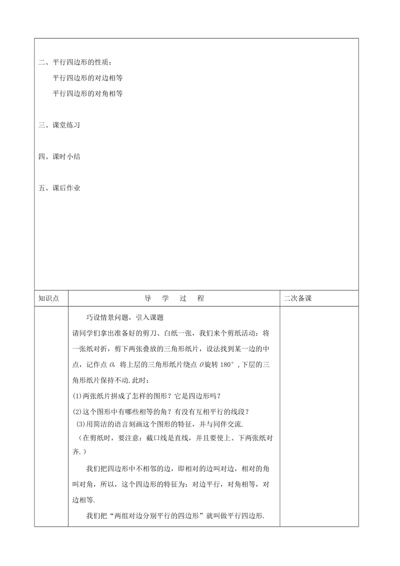 2019-2020年七年级数学下册 平行四边形的性质教案 鲁教版.doc_第2页