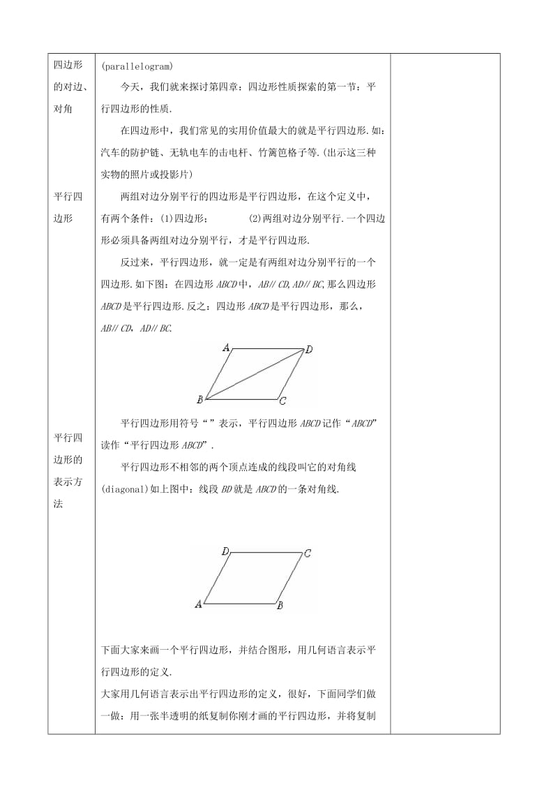 2019-2020年七年级数学下册 平行四边形的性质教案 鲁教版.doc_第3页