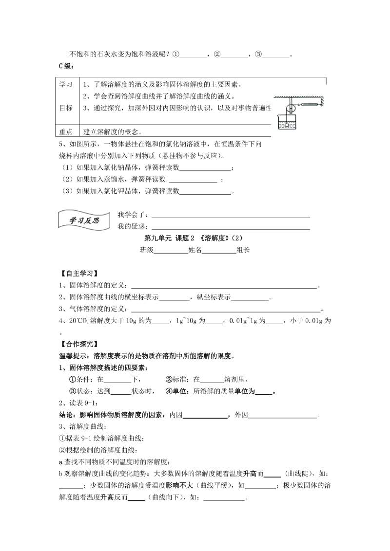 2019-2020年九年级下册 第九单元 课题2《溶解度》学案（新版）新人教版.doc_第3页