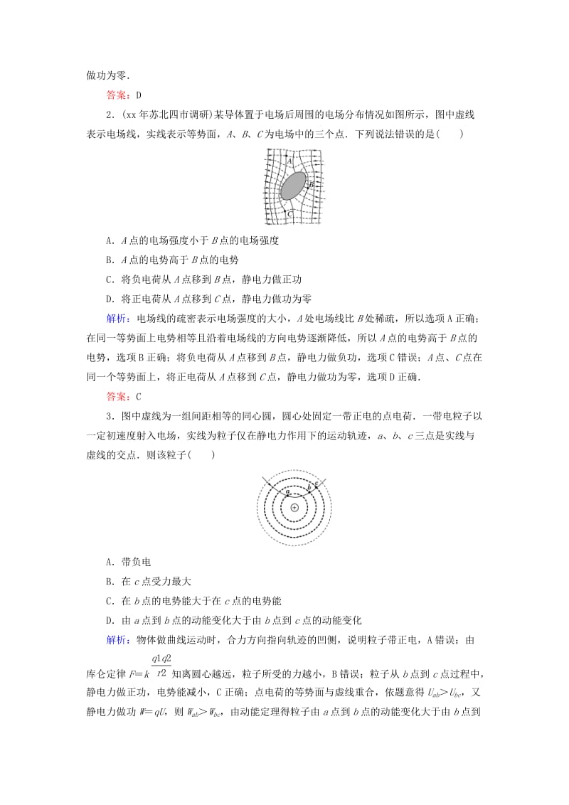 2019-2020年高考物理一轮复习 7.2电场能的性质知能检测.doc_第3页