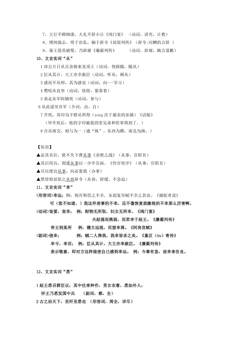 2019-2020年高考语文一轮复习 文言文常见实词释义整理.doc_第3页