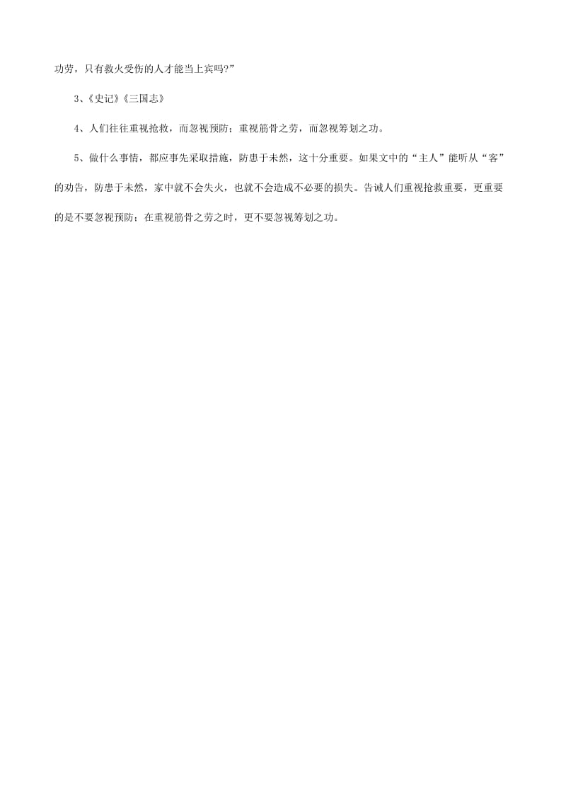 2019-2020年中考）中考语文 课外文言文专练 言曲突者.doc_第2页