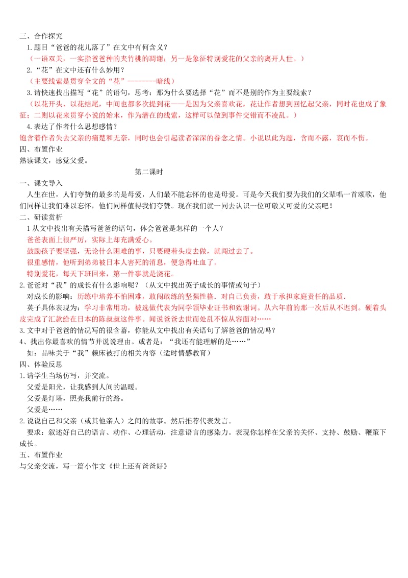 2019-2020年七年级语文下册 爸爸的花儿落了教案 人教新课标版.doc_第2页