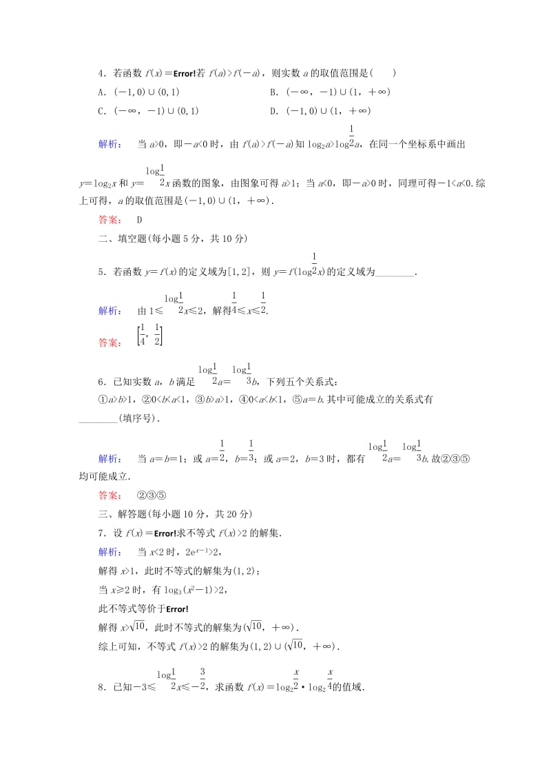 2019年高中数学 2.2.2 对数函数及其性质的应用 第2课时高效测评试题 新人教A版必修1.doc_第2页