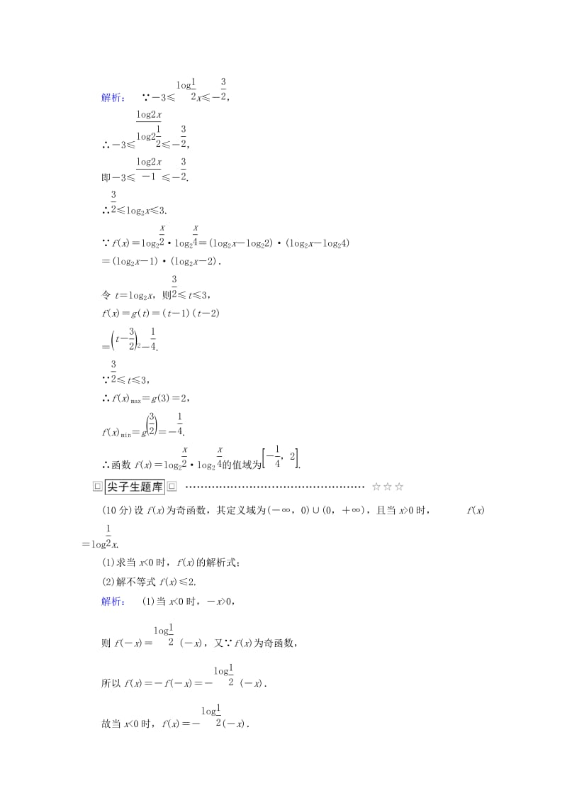 2019年高中数学 2.2.2 对数函数及其性质的应用 第2课时高效测评试题 新人教A版必修1.doc_第3页