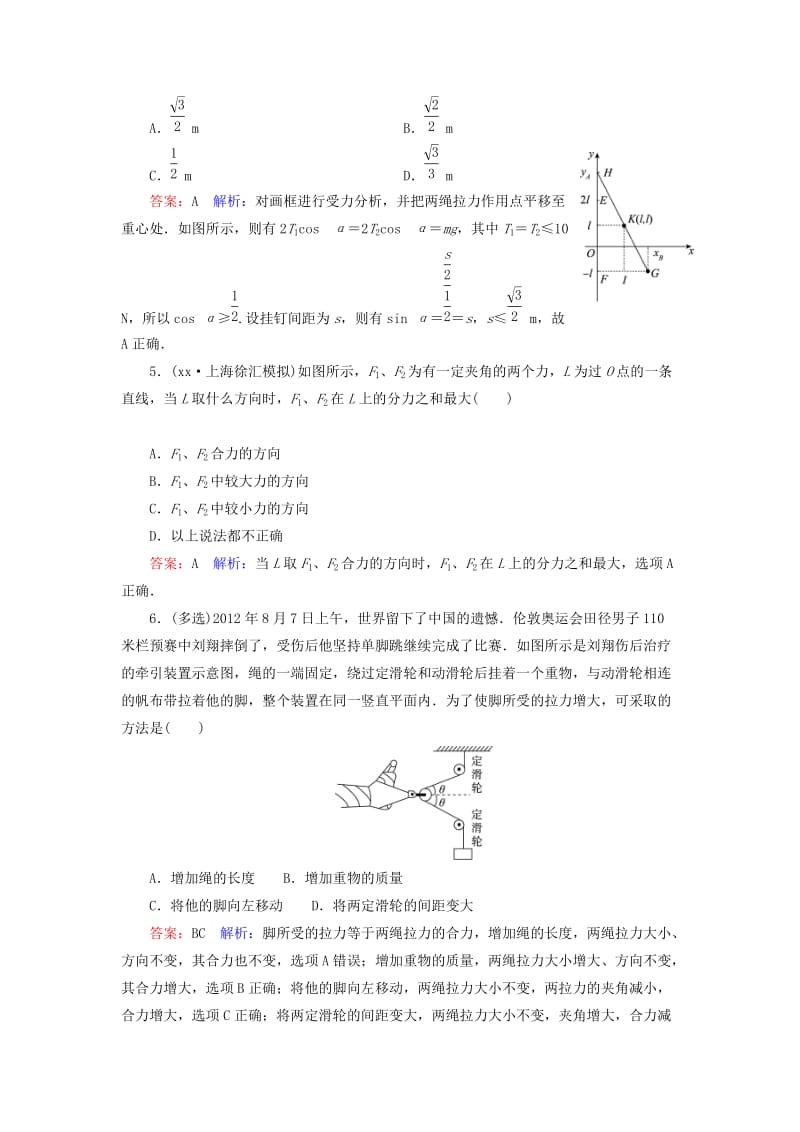 2019-2020年高考物理一轮复习 第二章 力的合成与分解课时作业5（含解析）.doc_第2页