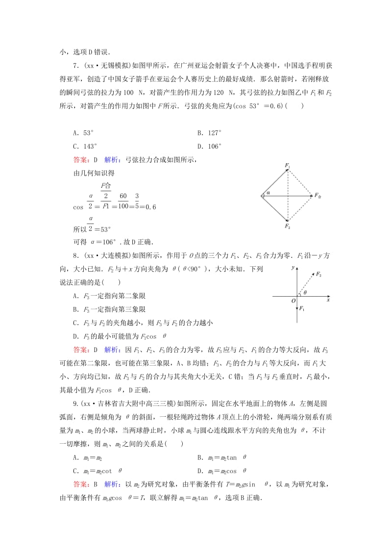 2019-2020年高考物理一轮复习 第二章 力的合成与分解课时作业5（含解析）.doc_第3页