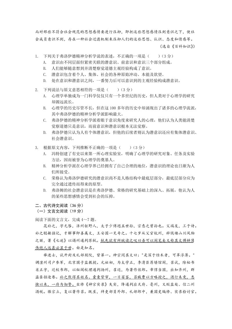 2019年高三下学期第三次模拟考试语文试题 含答案.doc_第2页