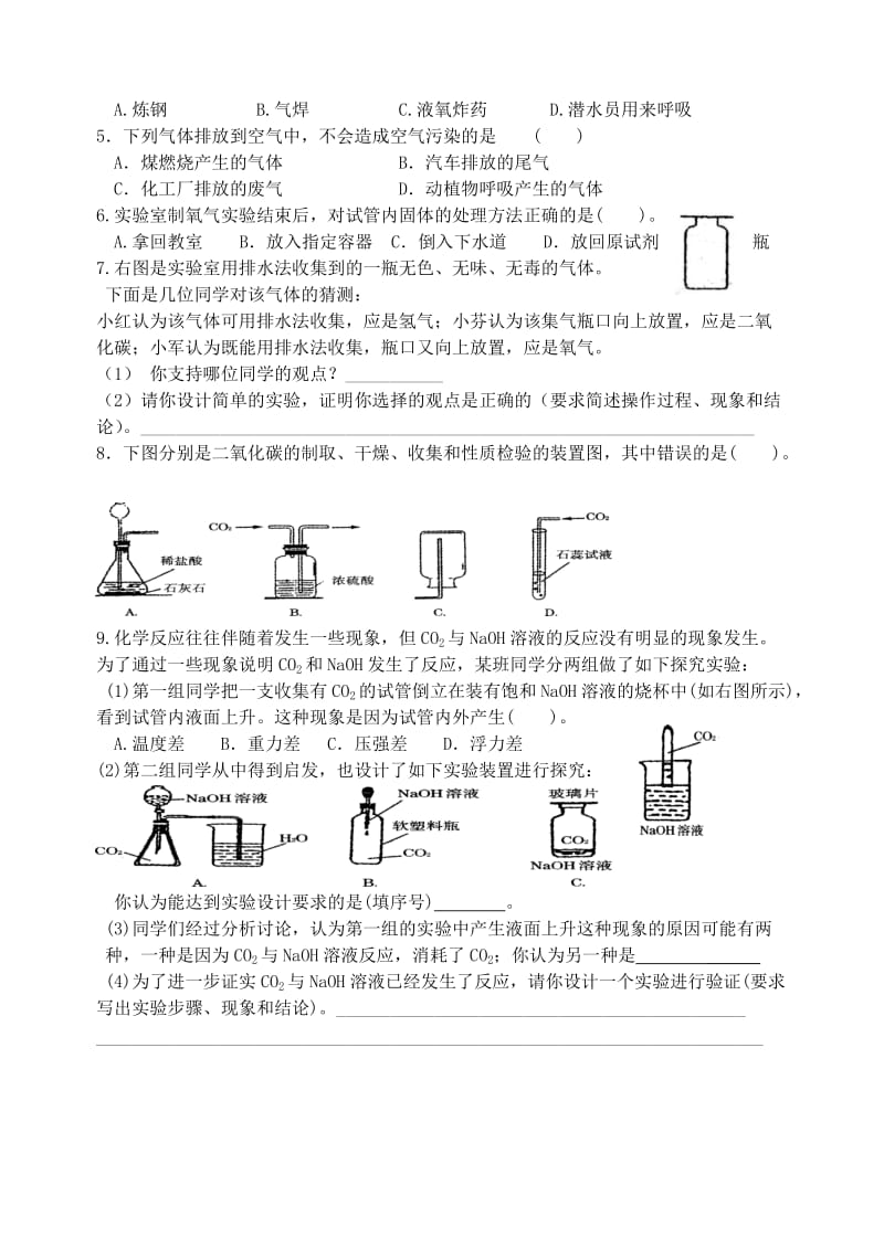 2019-2020年九年级化学 2.5 空气、O2、C02 复习教案 沪教版.doc_第3页