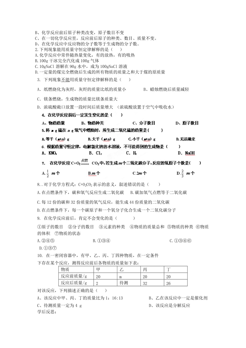 2019-2020年九年级化学上册 5.1 质量守恒定律教案 （新版）新人教版 (II).doc_第2页