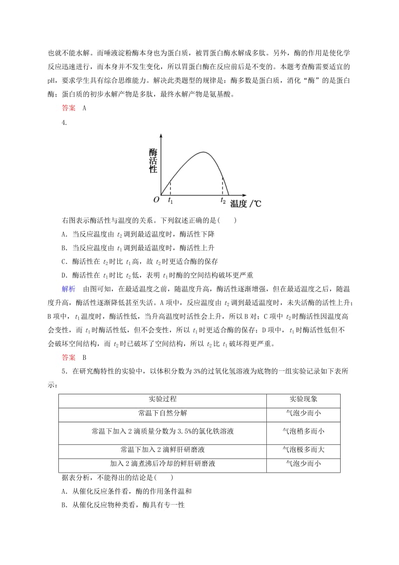 2019年高中生物 单元测评 第5章 细胞的能量供应和利用 新人教版必修1.doc_第2页