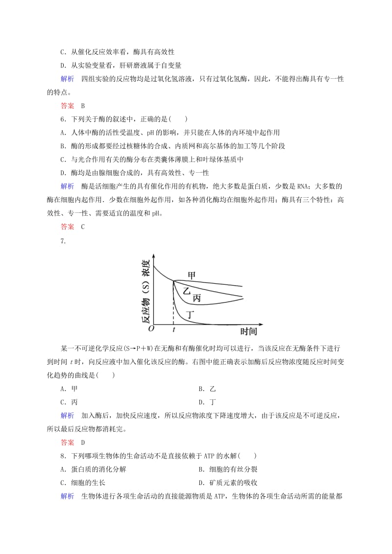 2019年高中生物 单元测评 第5章 细胞的能量供应和利用 新人教版必修1.doc_第3页