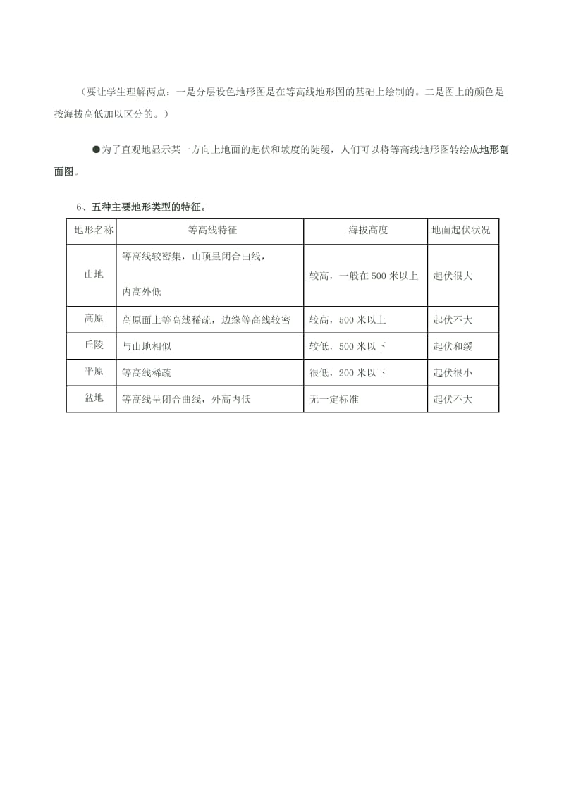 2019-2020年七年级地理上册 2.2使用地图教案 晋教版.doc_第2页