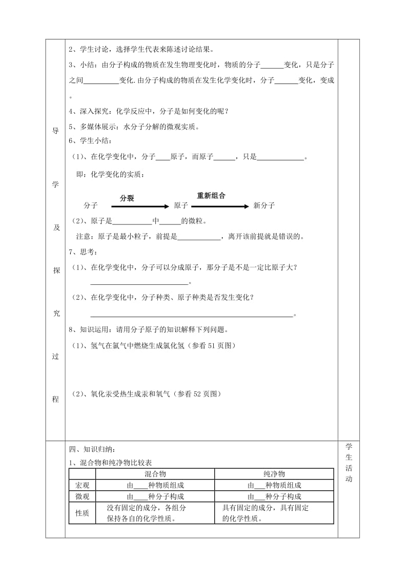 2019-2020年九年级化学上册《3.1 分子和原子》导学案2（新版）新人教版.doc_第2页