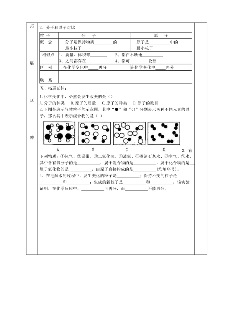 2019-2020年九年级化学上册《3.1 分子和原子》导学案2（新版）新人教版.doc_第3页