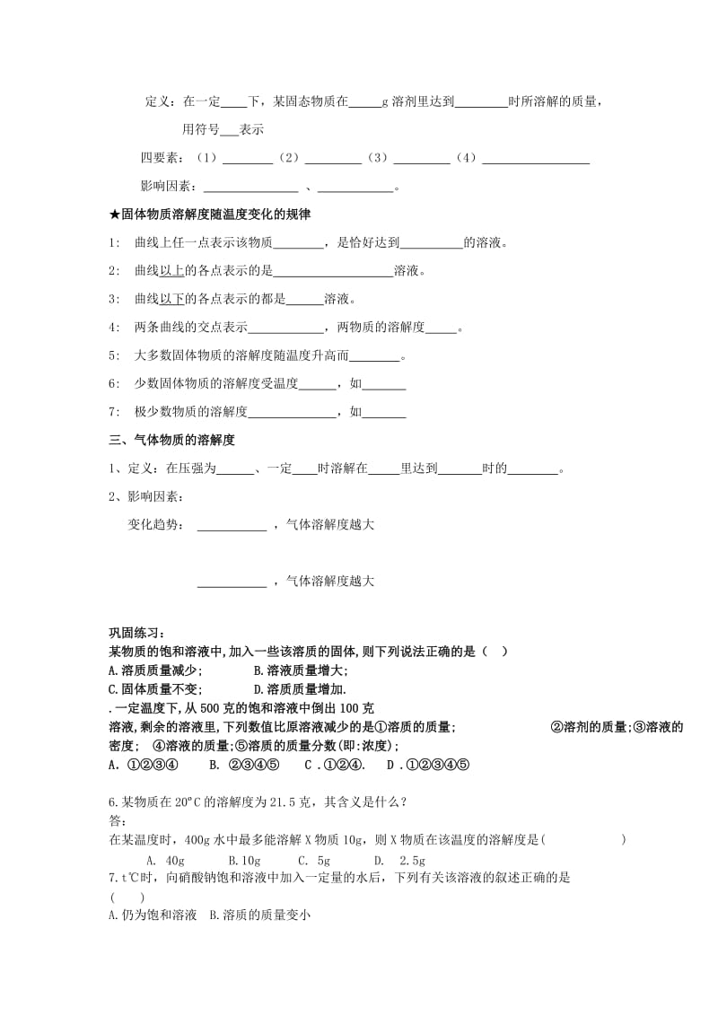 2019-2020年九年级化学下册 第九单元 溶液复习学案3 新人教版.doc_第2页