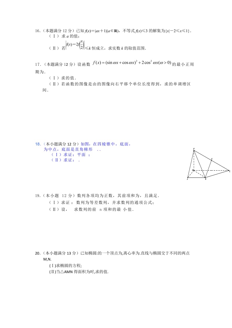 2019年高三上学期9月月考数学（文）试题 含答案.doc_第2页