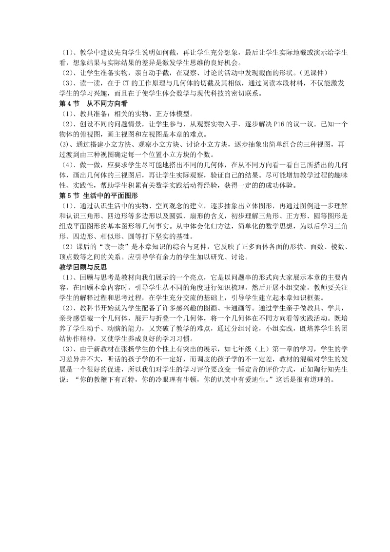 2019-2020年七年级数学上册 第一章《丰富的图形世界》教材分析 北师大版.doc_第3页