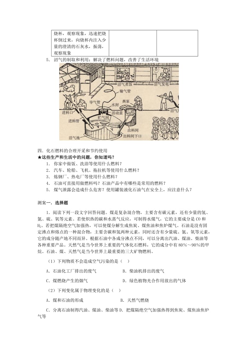 2019-2020年九年级化学 7.2《燃料和热量》学案（1）.doc_第2页