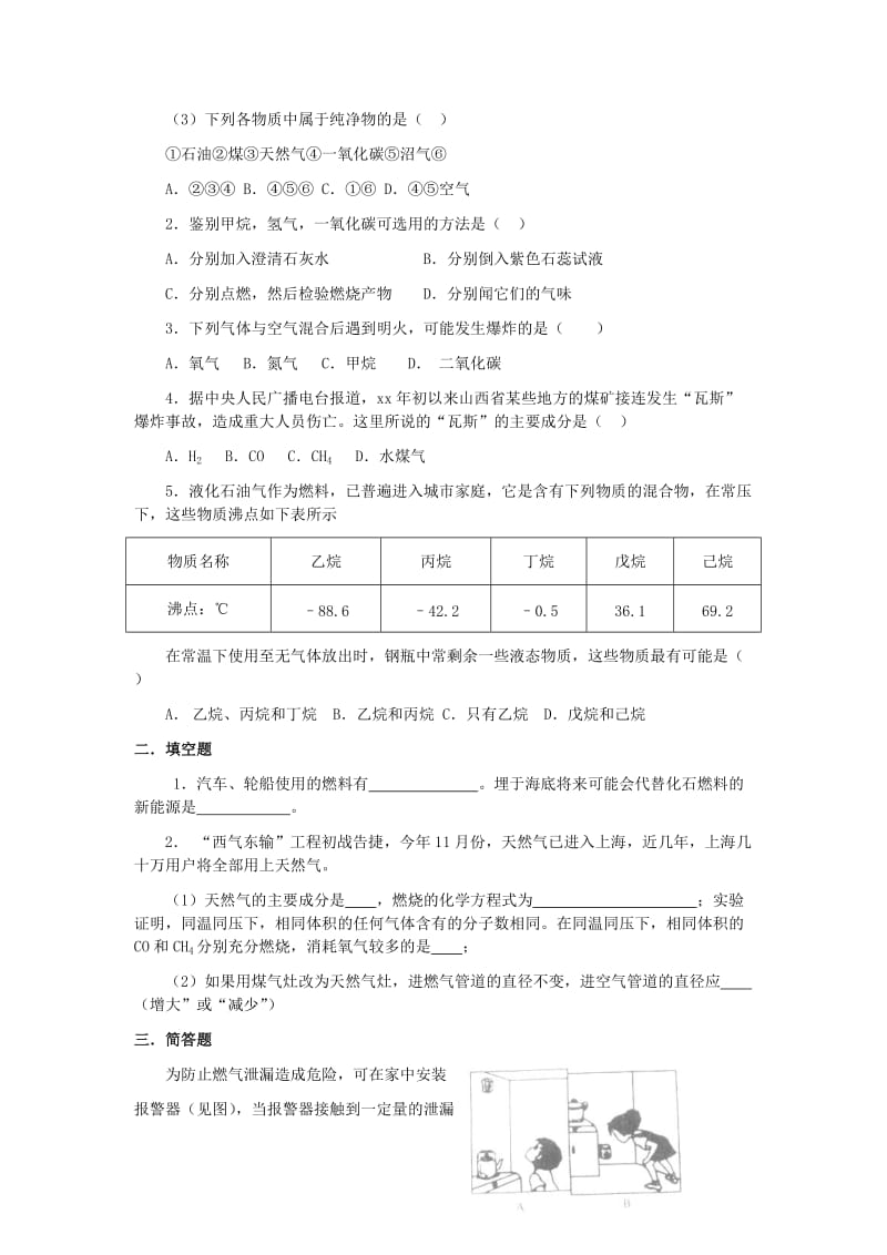 2019-2020年九年级化学 7.2《燃料和热量》学案（1）.doc_第3页