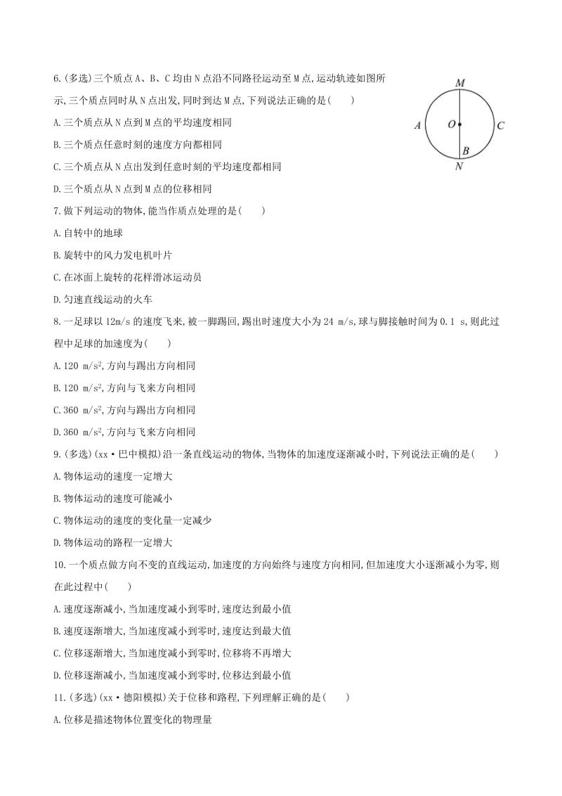 2019年高考物理一轮复习 第一章 第1讲描述运动的基本概念课时提升作业 教科版必修1.doc_第2页