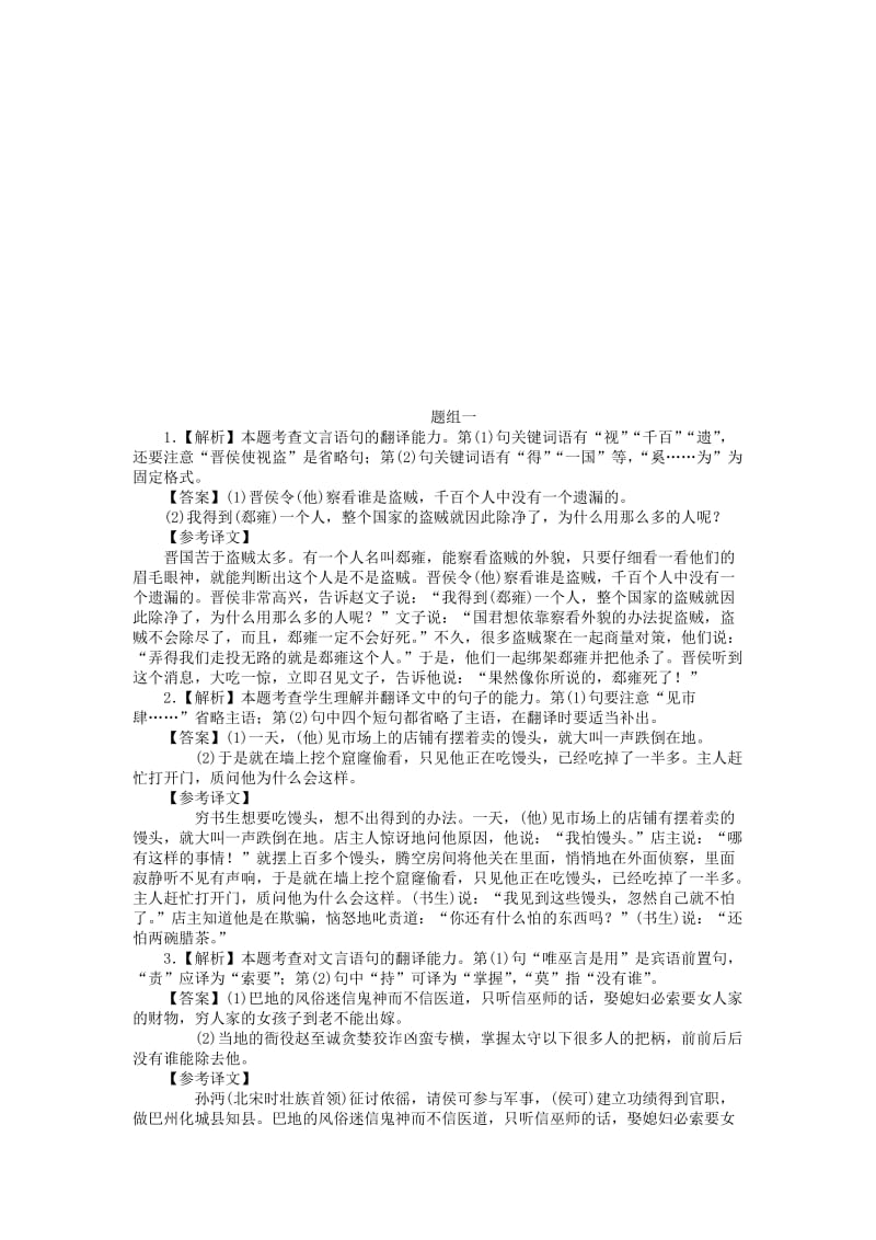 2019年高考语文二轮复习 板块2专题一（三）精题演练对点巩固试题.doc_第3页