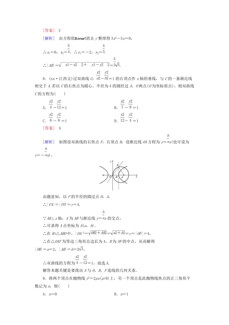 2019年高中数学 第3章 圆锥曲线与方程检测题A 北师大版选修2-1.doc_第3页