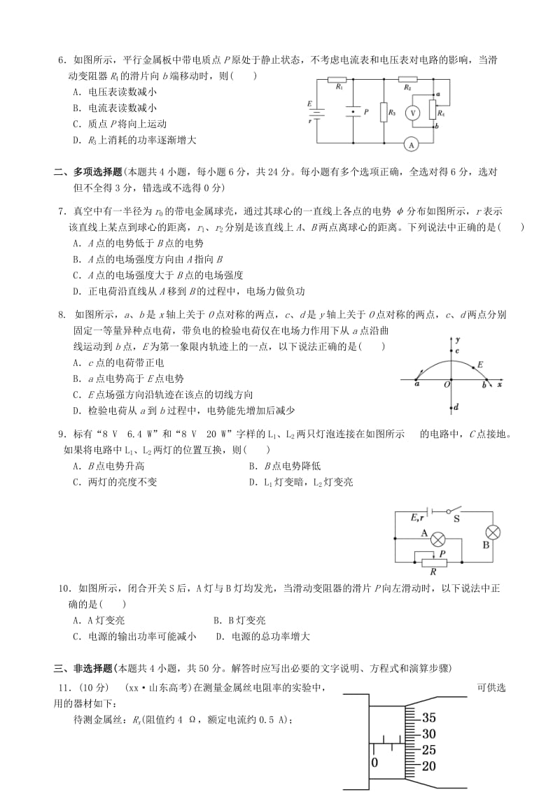 2019-2020年高考物理复习 第六、七章 静电场 恒定电流试题.doc_第2页