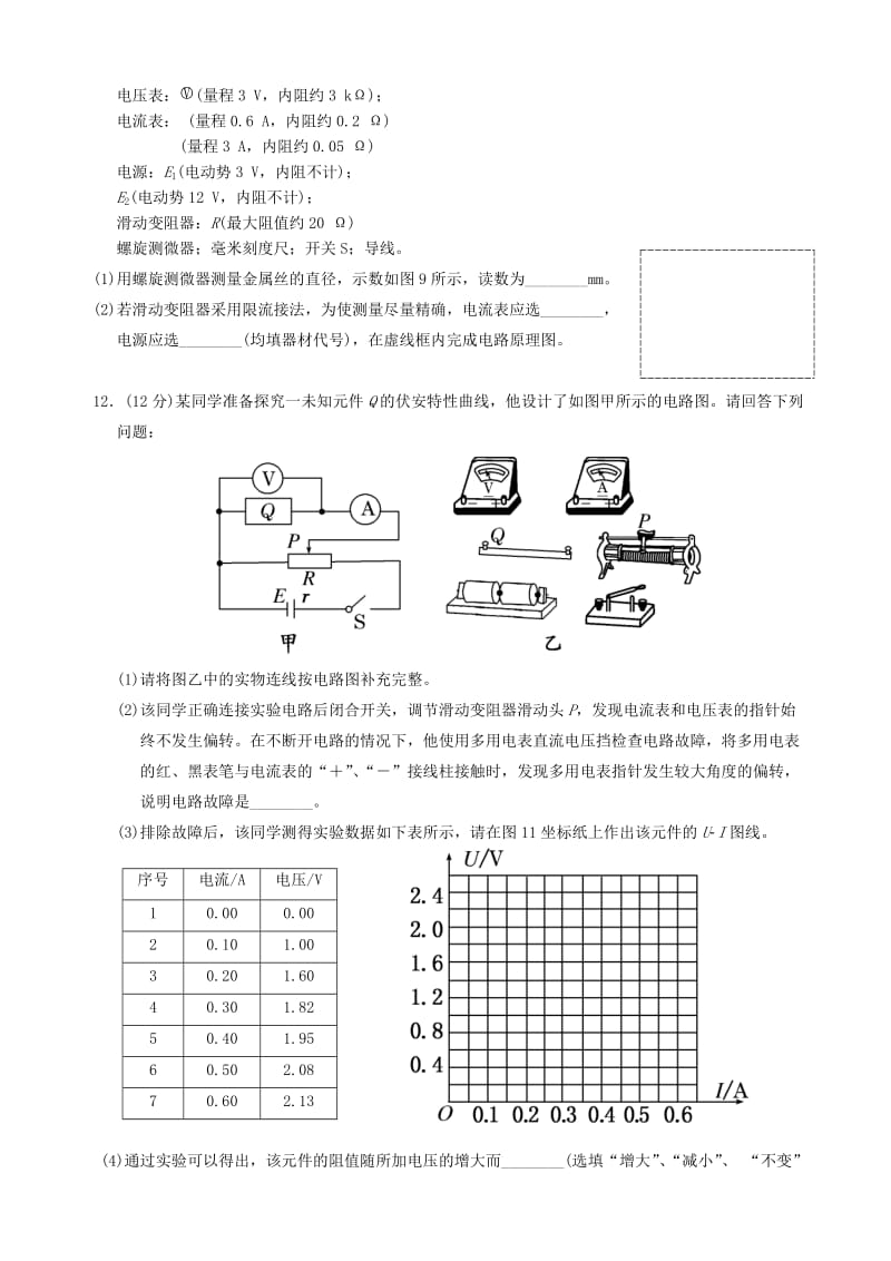 2019-2020年高考物理复习 第六、七章 静电场 恒定电流试题.doc_第3页