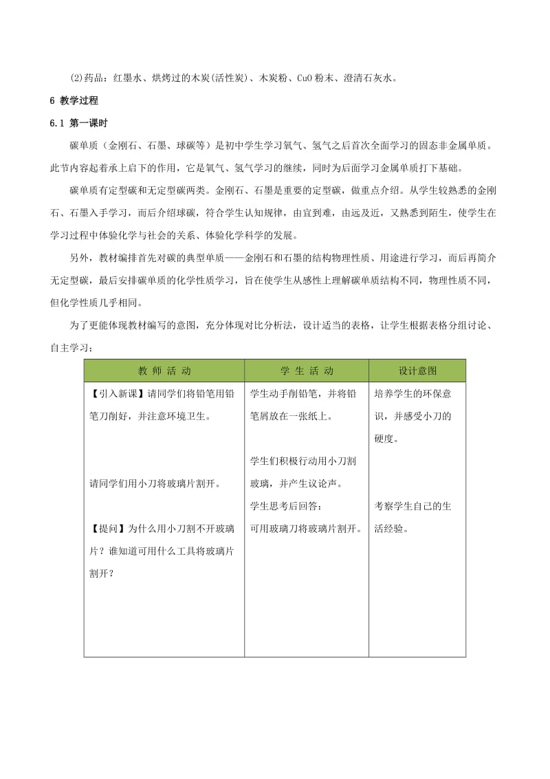 2019-2020年九年级化学上册 第六单元 课题1 金刚石、石墨和C60教案 新人教版 (I).doc_第2页