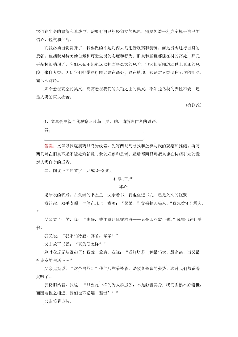 2019-2020年高考语文一轮复习 散文结构主旨专项训练新人教版.doc_第2页