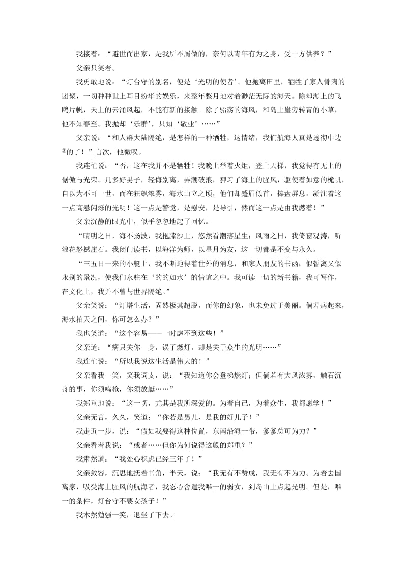 2019-2020年高考语文一轮复习 散文结构主旨专项训练新人教版.doc_第3页