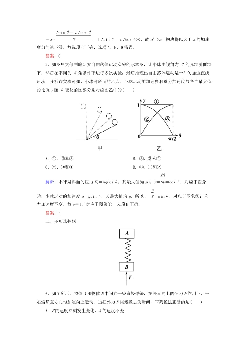 2019-2020年高考物理总复习 3.2牛顿第二定律 两类动力学问题课时作业.doc_第3页