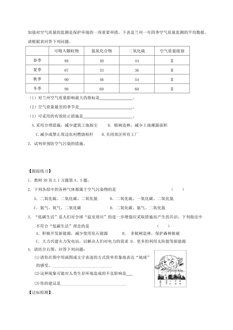 2019-2020年九年级化学上册2.1空气的成分第3课时学案新版粤教版.doc_第2页