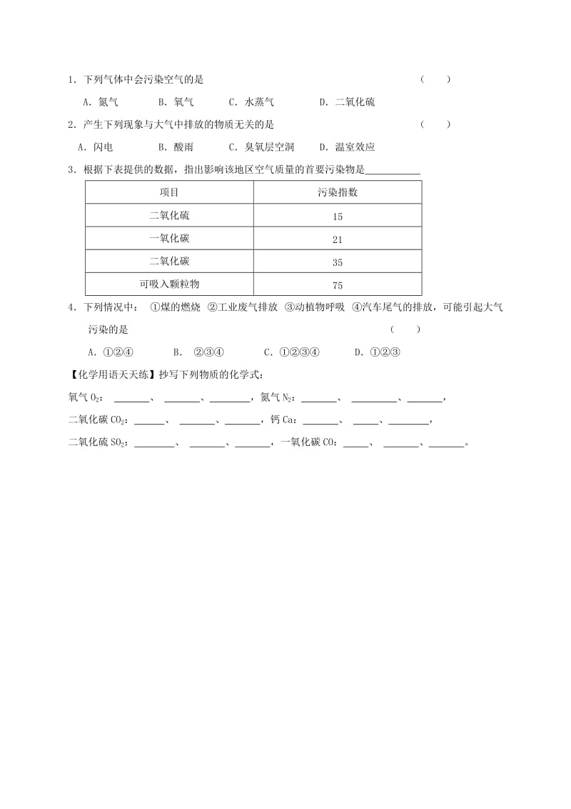 2019-2020年九年级化学上册2.1空气的成分第3课时学案新版粤教版.doc_第3页