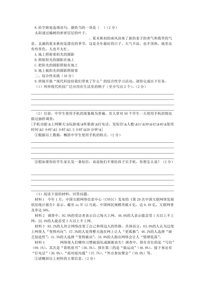 2019-2020年七年级语文上册 第四单元检测题 语文版.doc_第2页