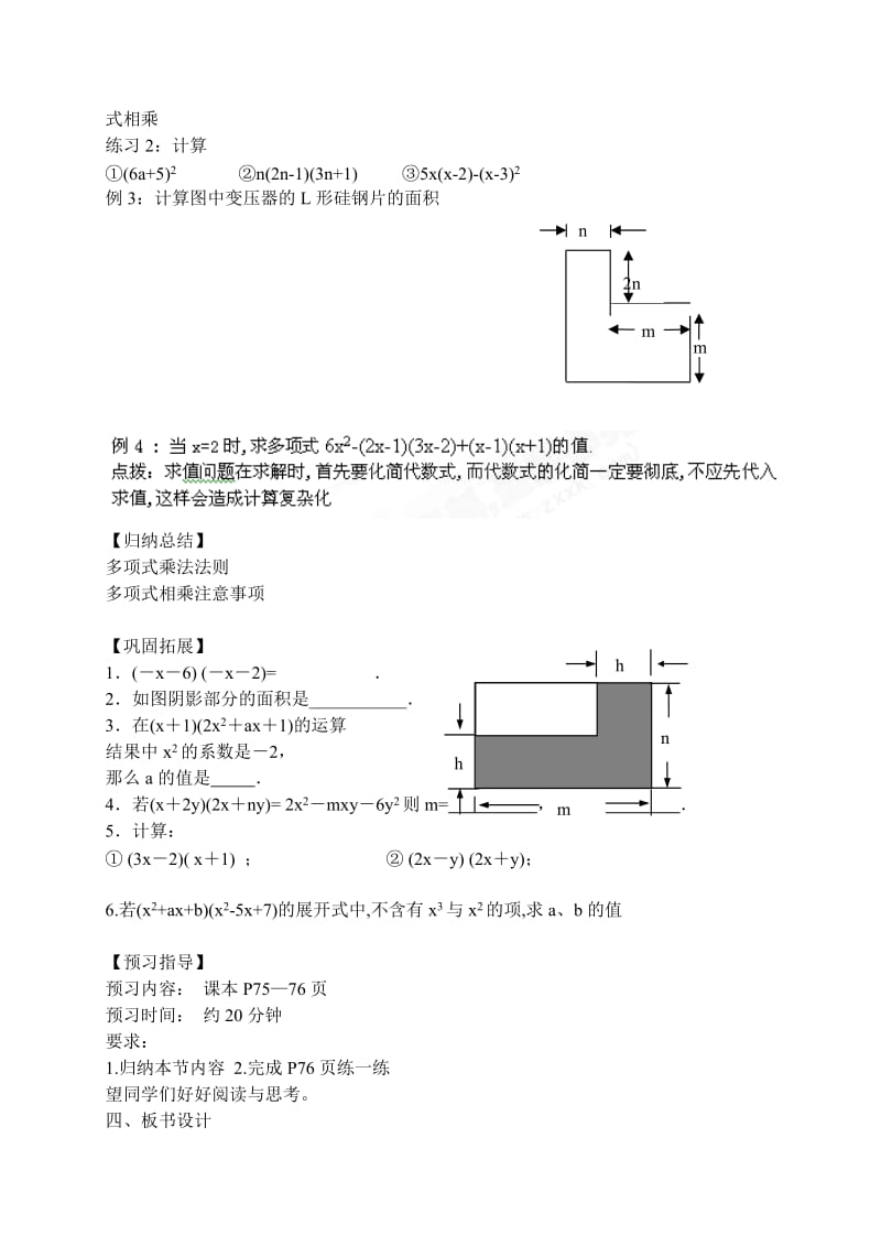 2019-2020年七年级数学下册 9.3 多项式乘多项式教学案（无答案） （新版）苏科版.doc_第3页