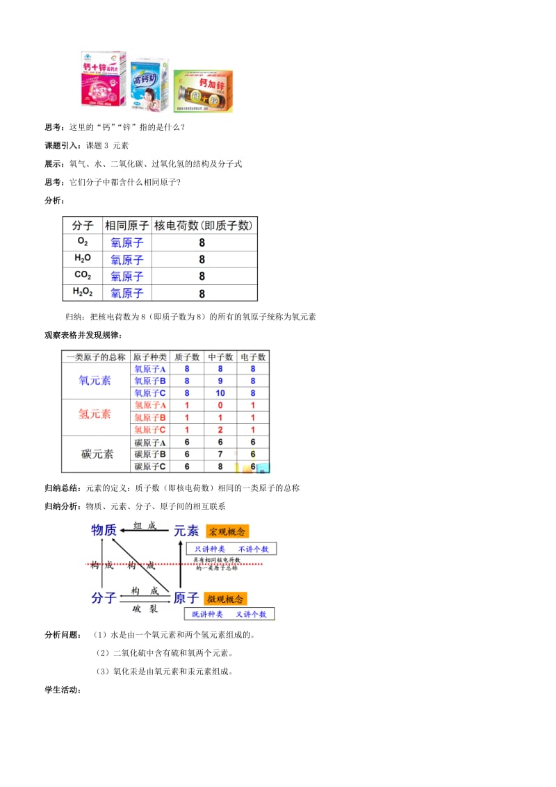 2019-2020年九年级化学上册 第三单元 课题3 元素（第1课时）教学设计 （新版）新人教版.doc_第2页