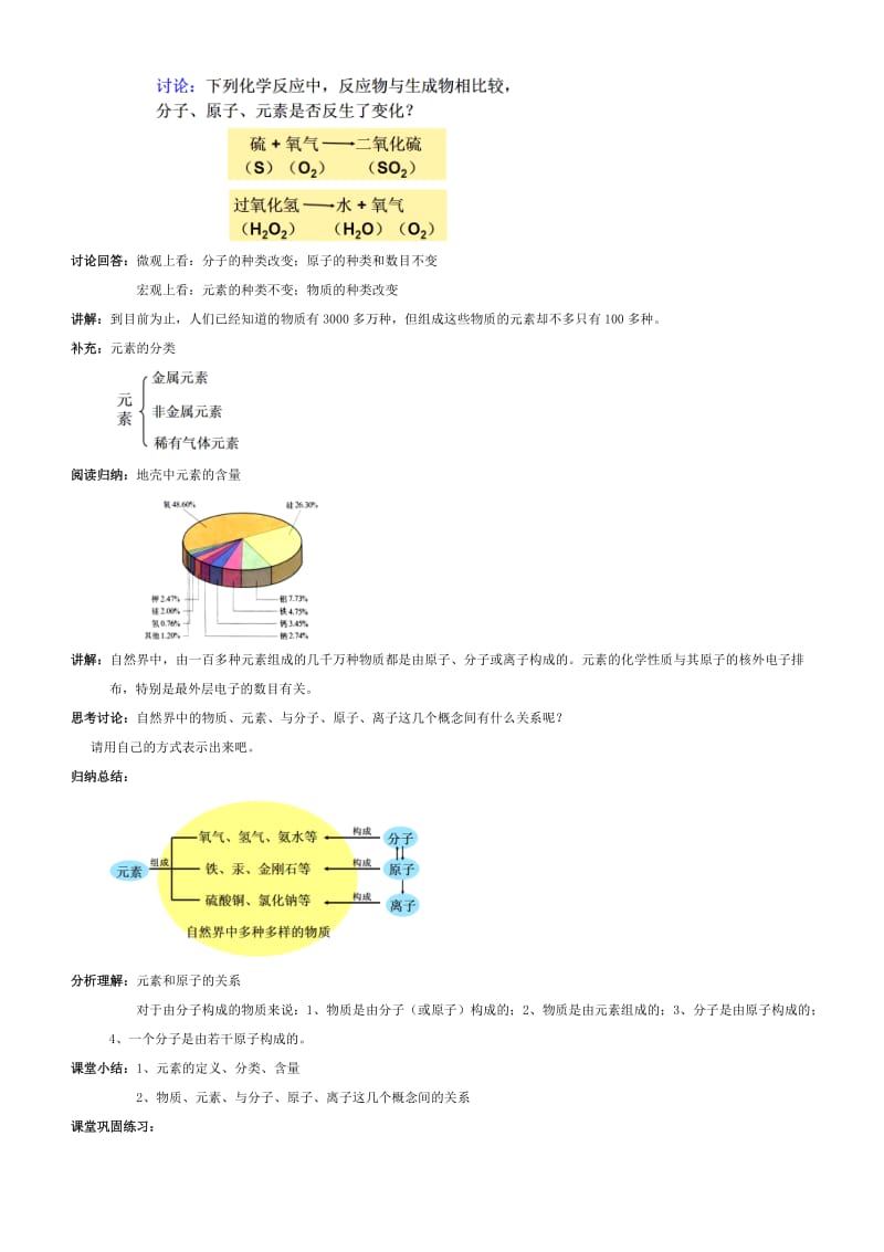 2019-2020年九年级化学上册 第三单元 课题3 元素（第1课时）教学设计 （新版）新人教版.doc_第3页