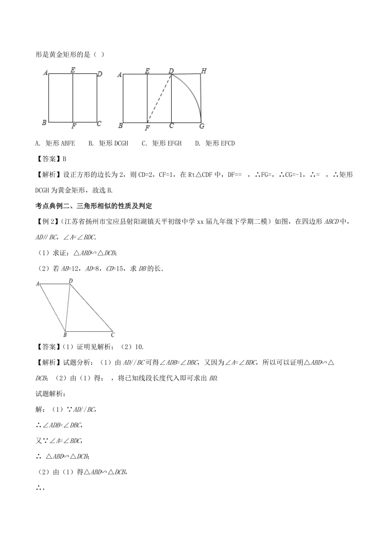 2019-2020年中考数学考点总动员系列专题33图形的相似含解析.doc_第3页