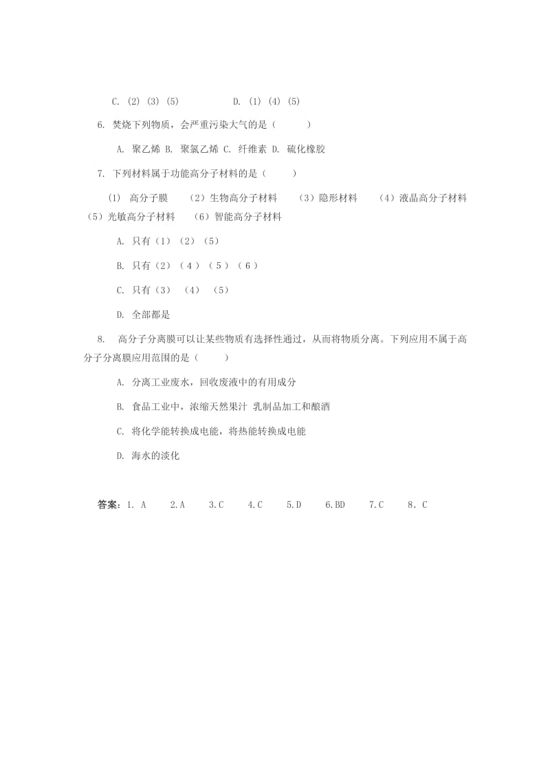 2019-2020年九年级化学下册 9.4 层出不穷的新物质练习 粤教版.doc_第2页